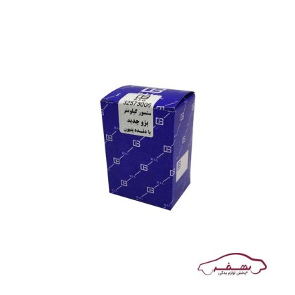 سنسور سرعت جديد ( با دنده پينيون ) پژو 405 |بتا